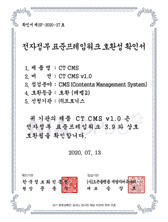 전자정부표준프레임워크3.9_호환성 확인서