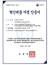 과학기술정보통신부 혁신제품 지정 인증서