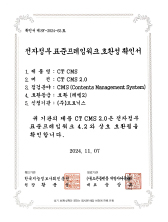 전자정부표준프레임워크4.1_호환성 확인서