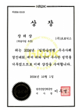 일학습병행 우수사례경진대회 수상