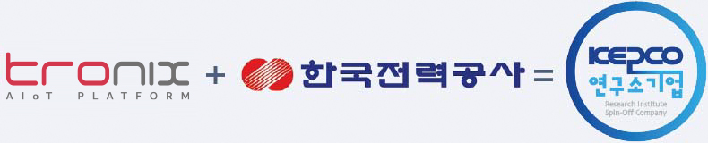 tronix + 한국전력공사 kepco 연구소 기업